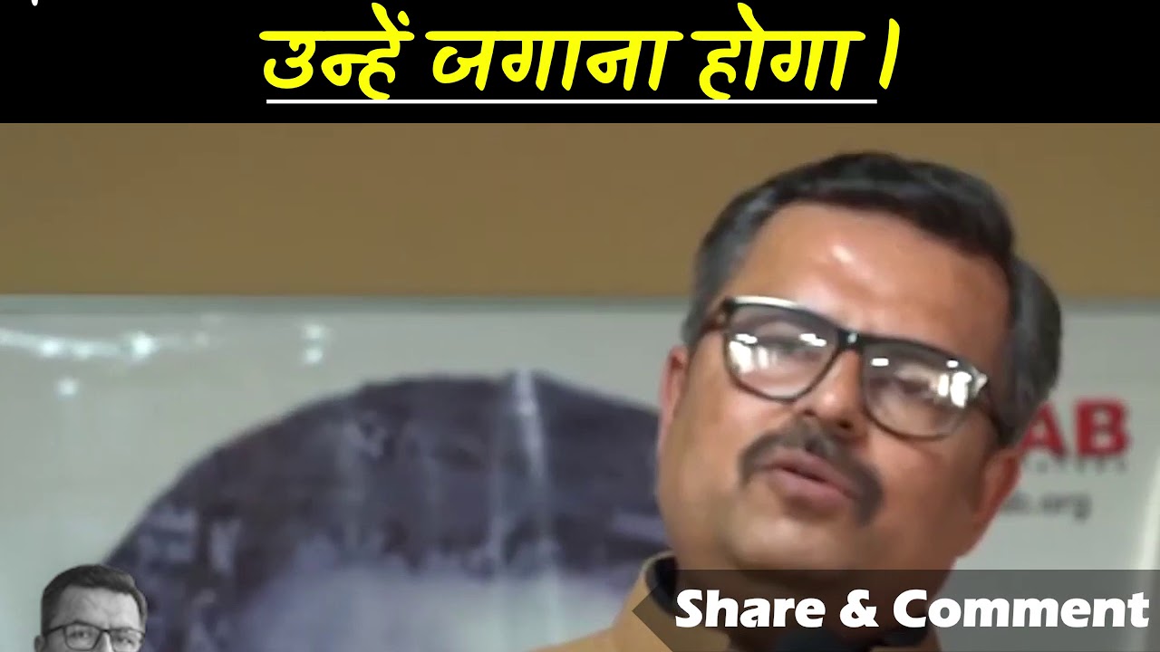 देश में सोने का बहाना कौन कर रहा है ? उन्हें जगाना है ।